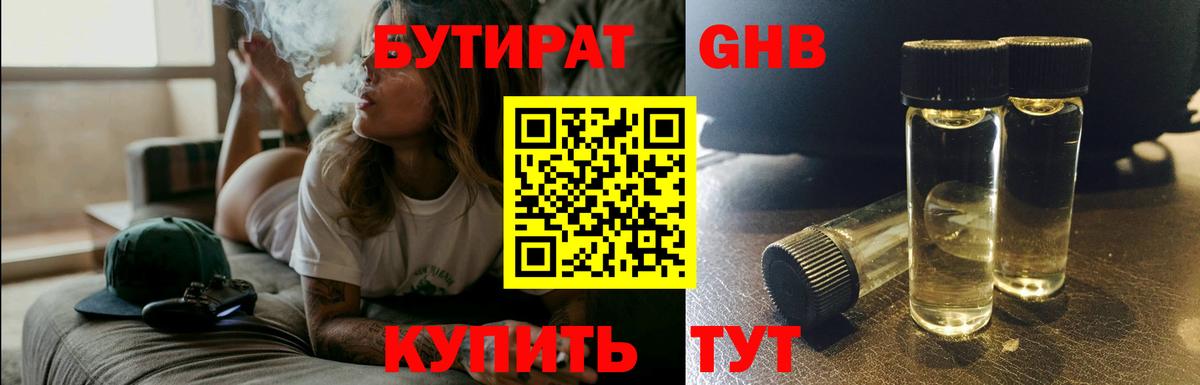Бутират BDO Когалым