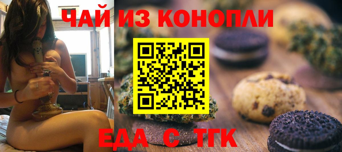 Еда ТГК марихуана  Вход с VPN  Когалым 