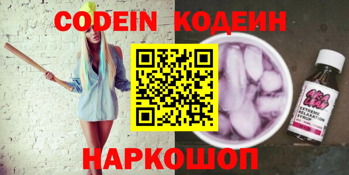 Кодеин Purple Drank  Вход с VPN  Когалым 
