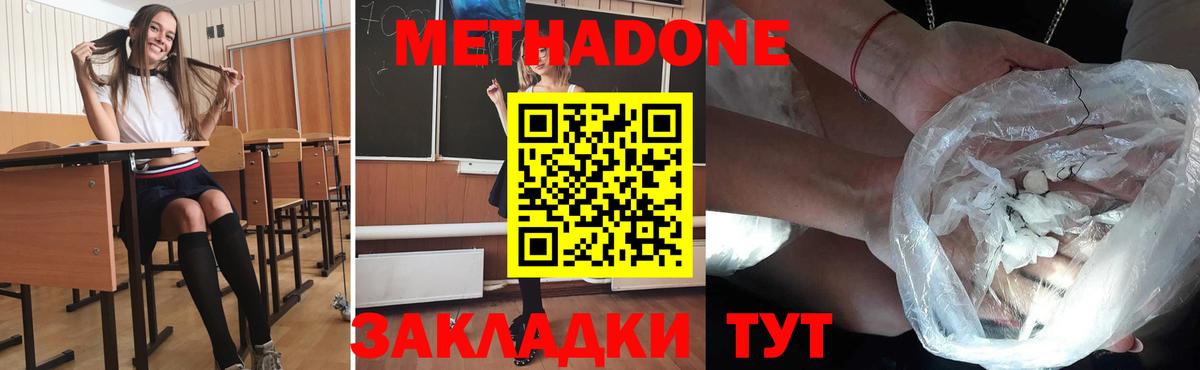 Метадон кристалл  Вход с VPN  Когалым 