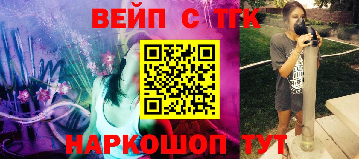 ТГК концентрат  ТГК вейп с тгк  Когалым  Вход с VPN 